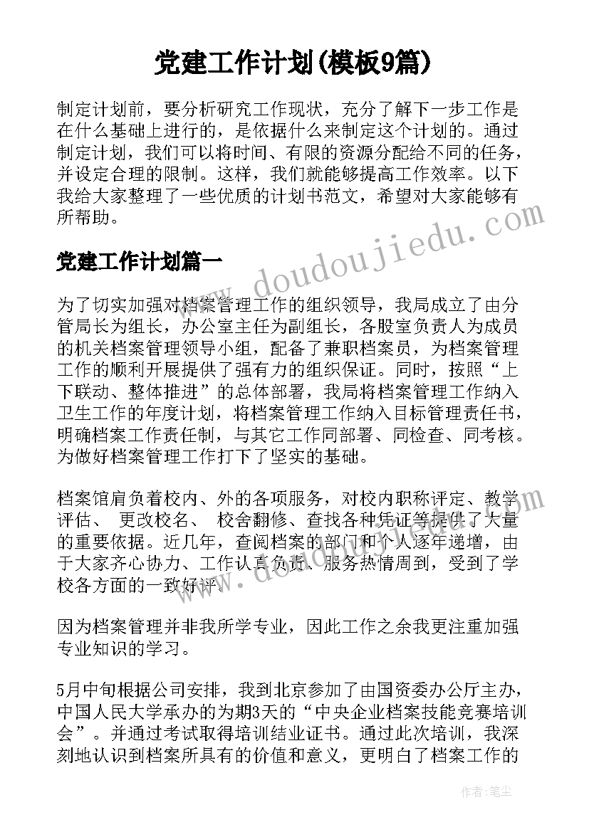 九年级政史教研组工作计划 九年级历史教研计划(实用5篇)