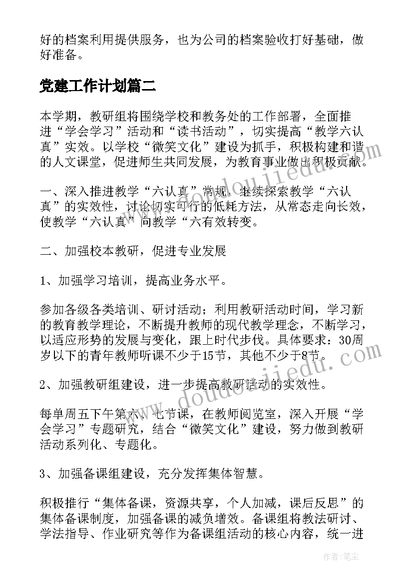 九年级政史教研组工作计划 九年级历史教研计划(实用5篇)