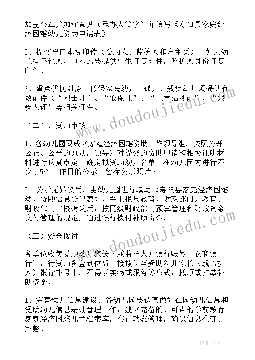 学校资助工作计划总结(优质8篇)