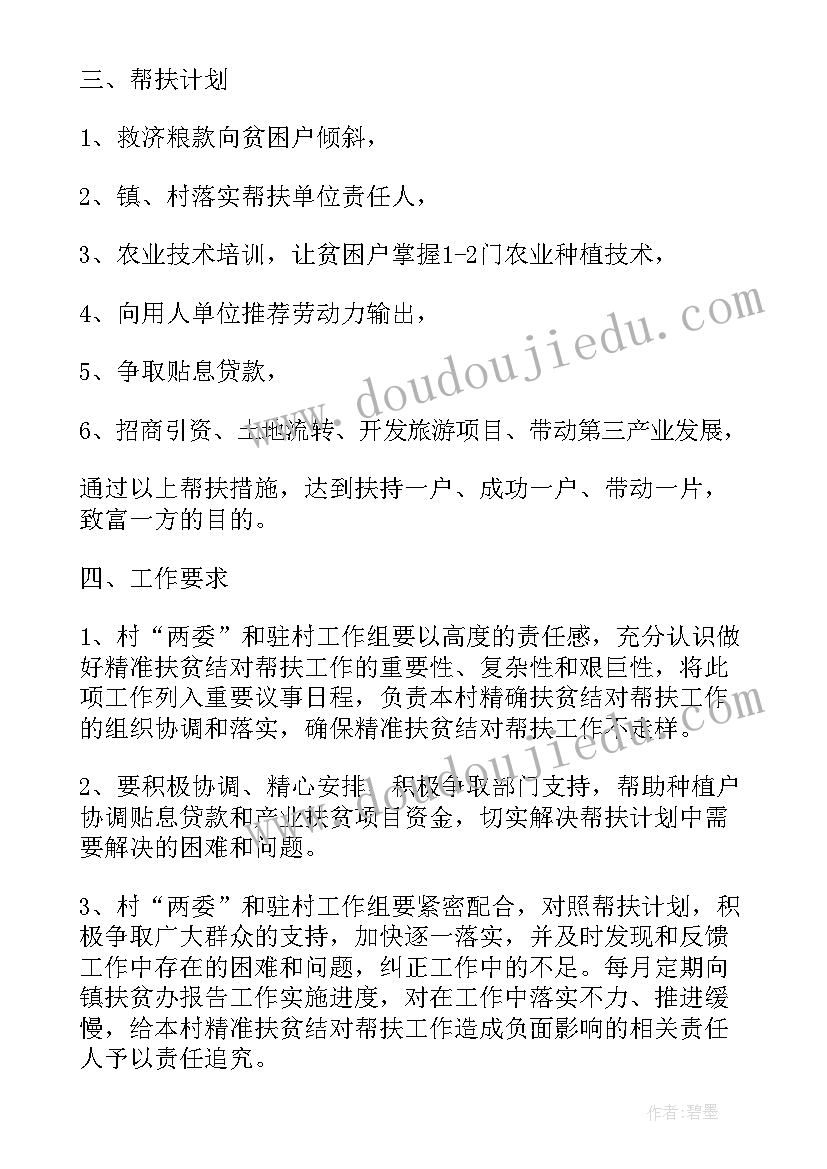 2023年产业扶贫工作方案 精准扶贫帮扶工作计划(模板6篇)