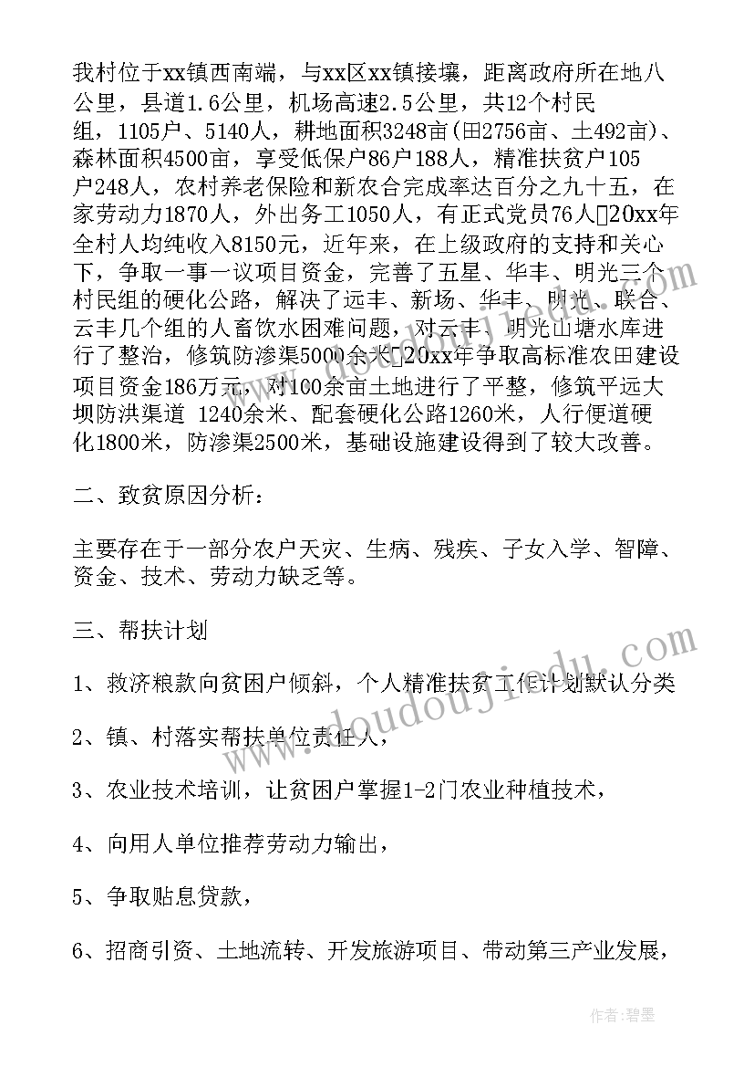 2023年产业扶贫工作方案 精准扶贫帮扶工作计划(模板6篇)