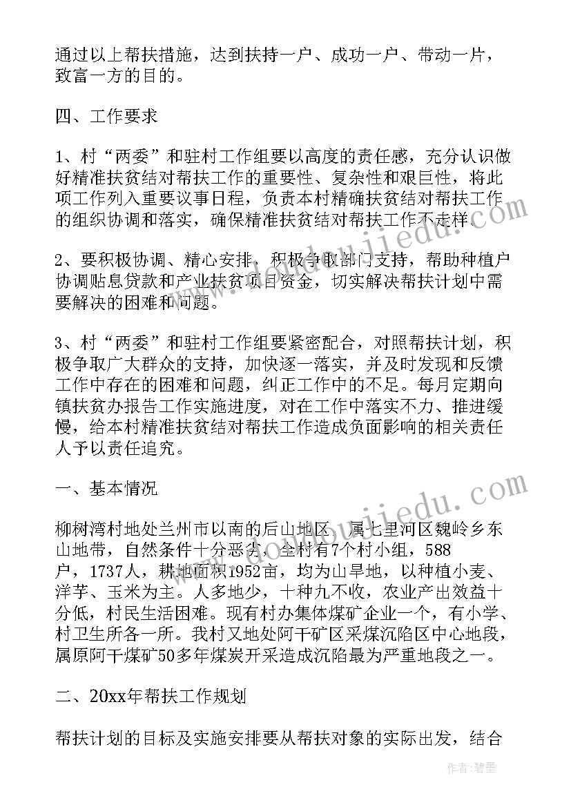 2023年产业扶贫工作方案 精准扶贫帮扶工作计划(模板6篇)