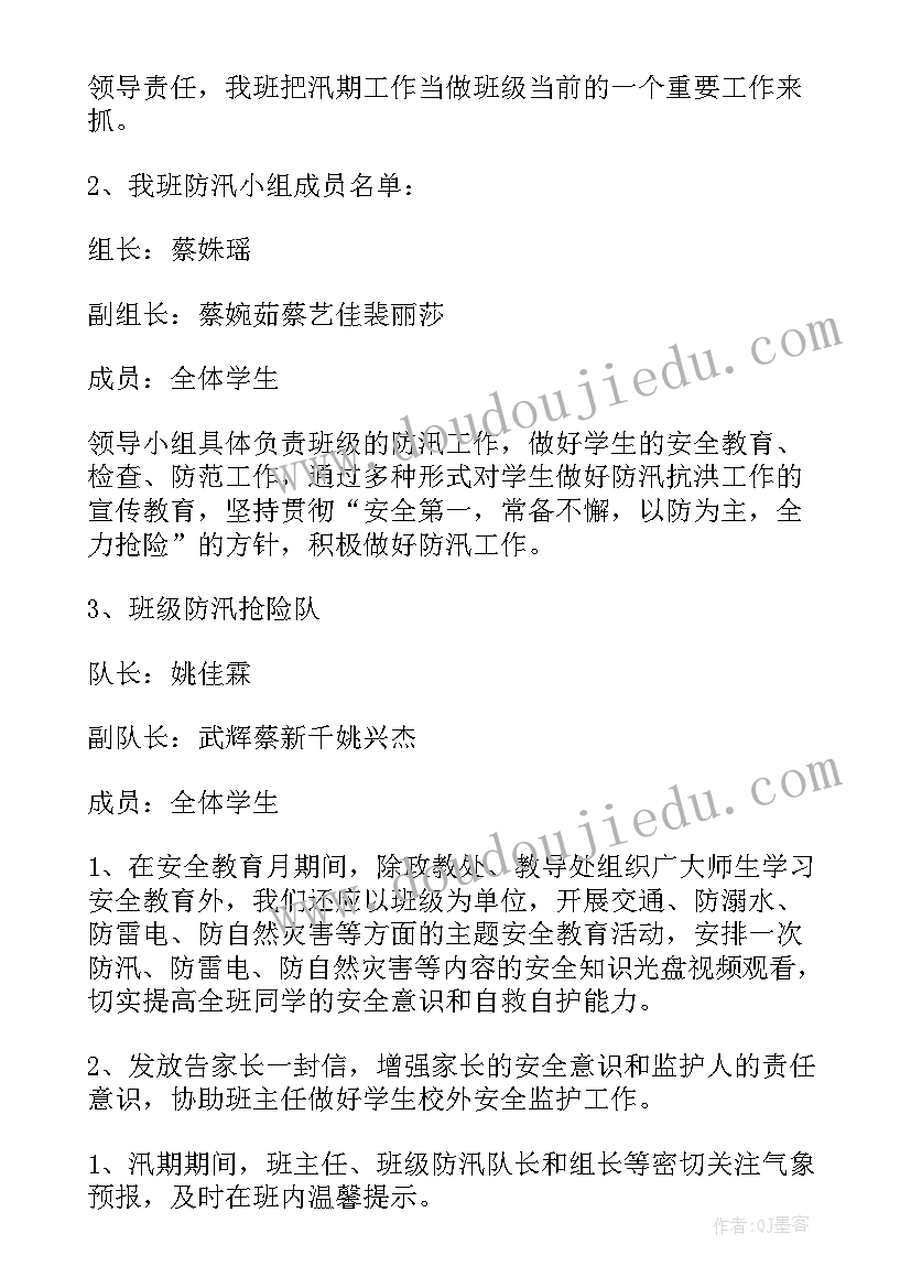 2023年运输公司防汛工作计划 防汛工作计划(模板8篇)