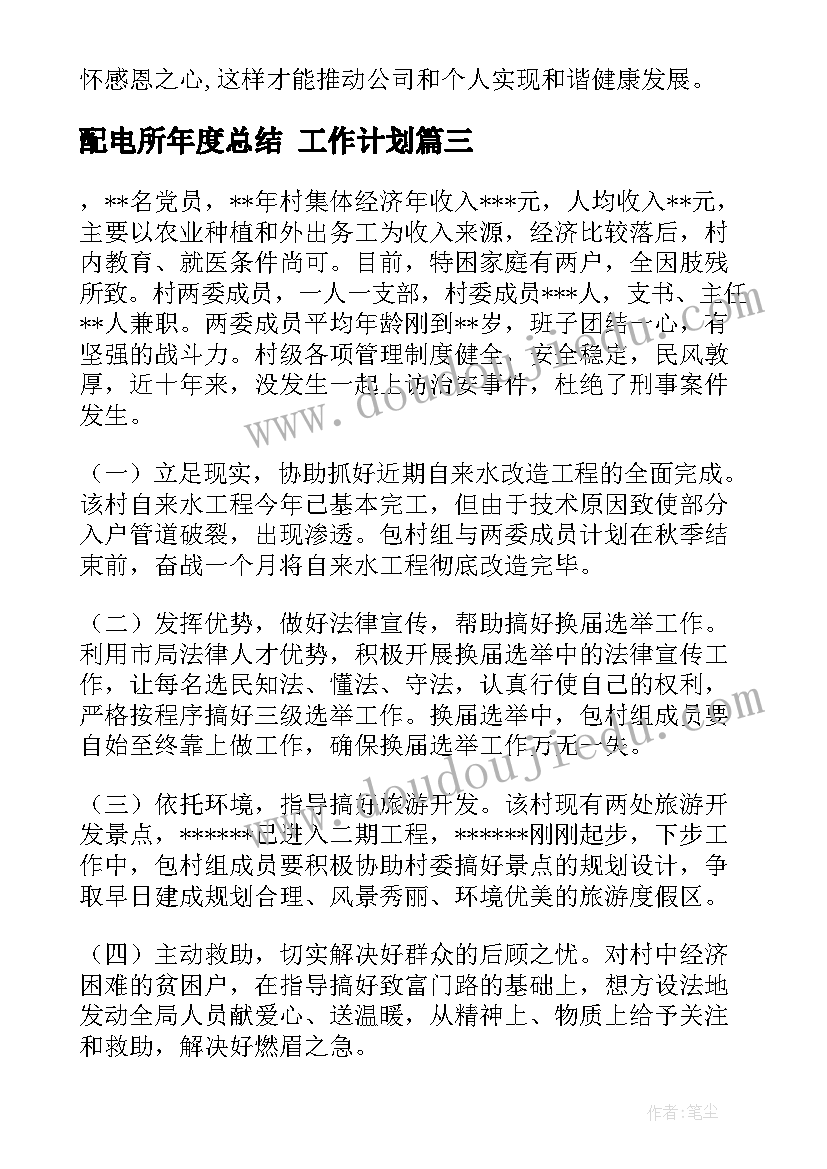 2023年配电所年度总结 工作计划(汇总10篇)