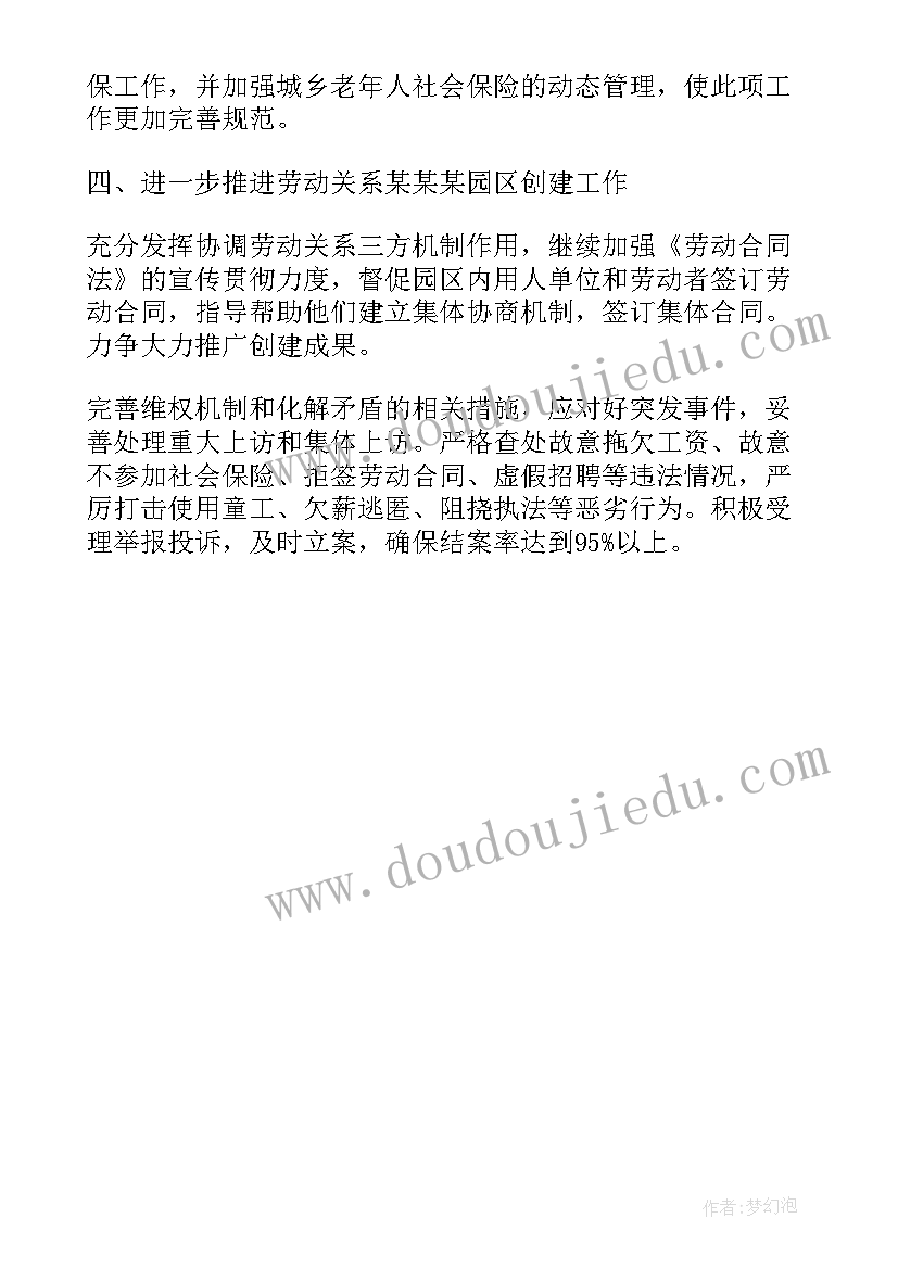 劳动保障相关工作 社区劳动保障工作计划(优质5篇)