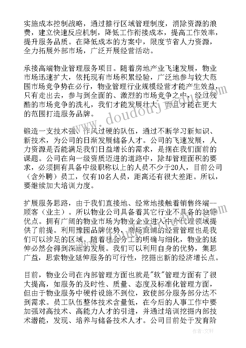 2023年宾馆保洁工作制度 保洁工作计划单位保洁工作计划(模板7篇)