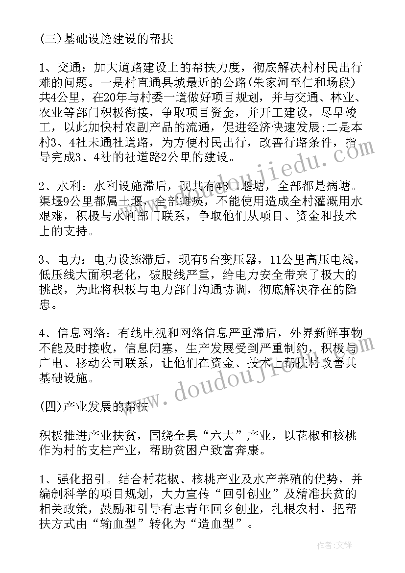 最新银行精准扶贫工作汇报(汇总8篇)