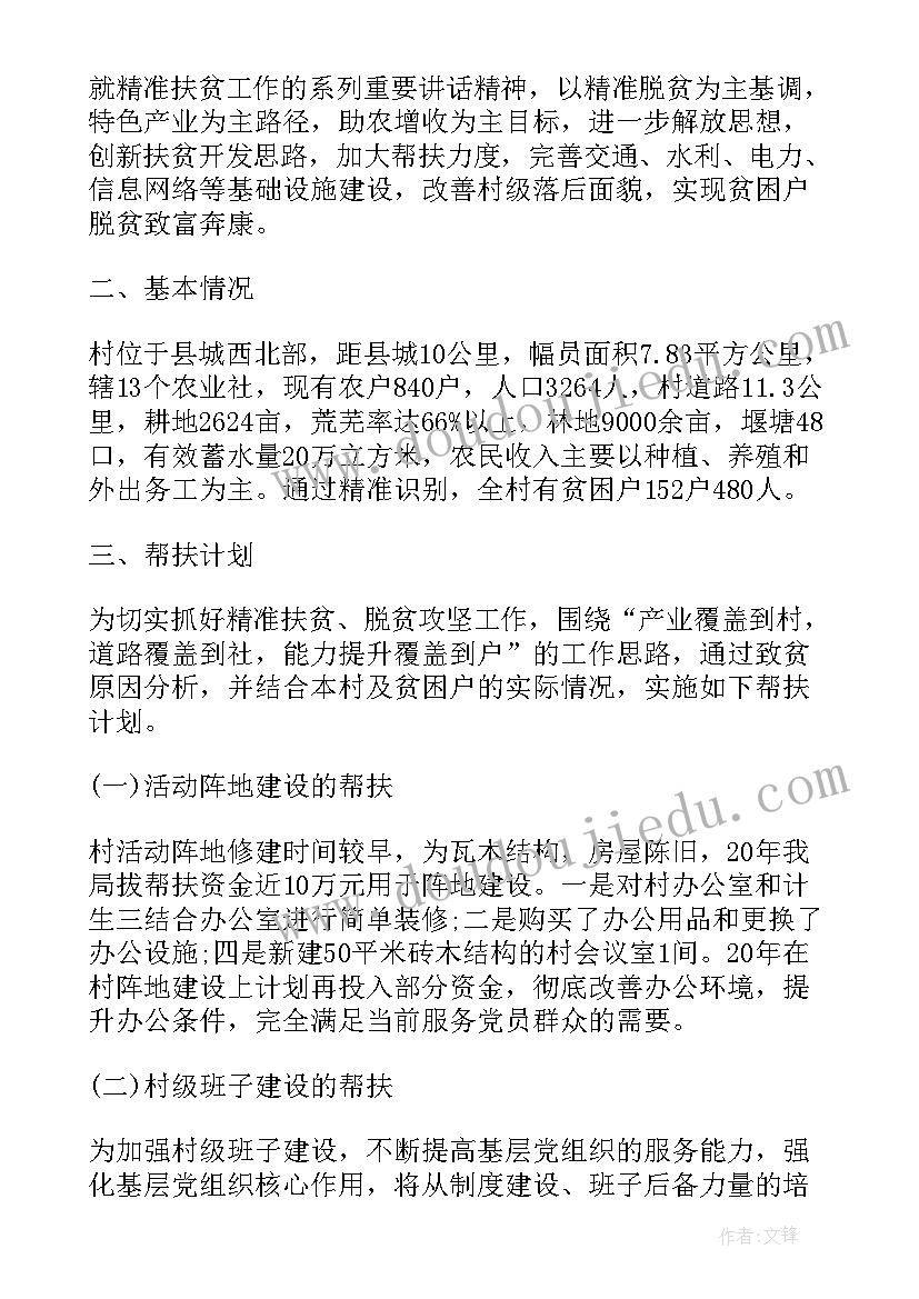 最新银行精准扶贫工作汇报(汇总8篇)