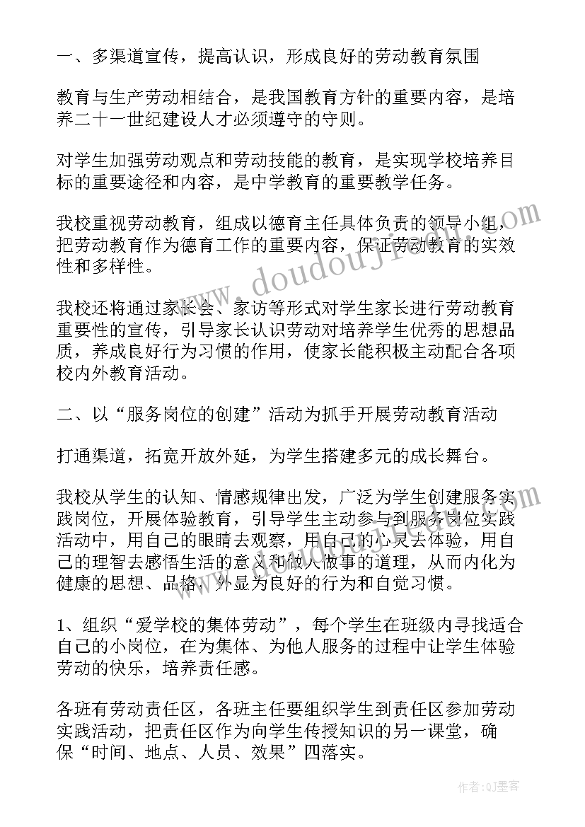 最新小管家活动中的发展孩子劳动意识和能力体会 劳动委员工作计划(模板6篇)