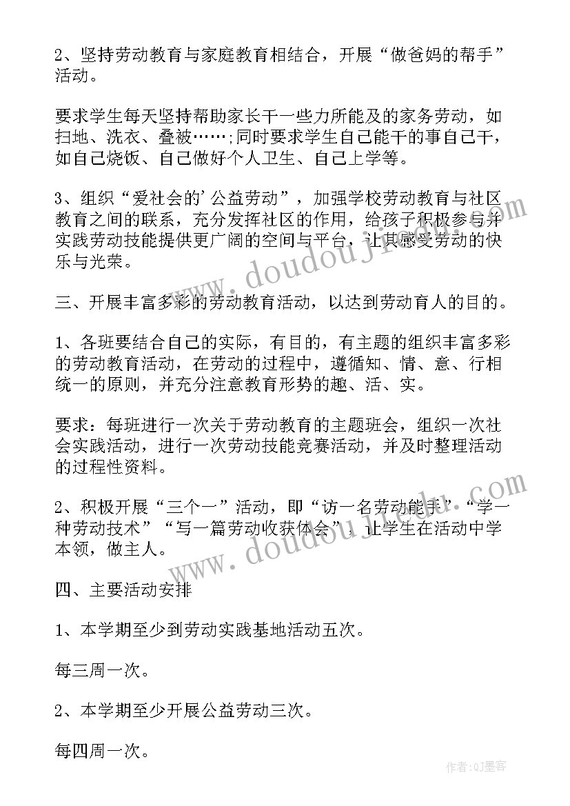 最新小管家活动中的发展孩子劳动意识和能力体会 劳动委员工作计划(模板6篇)