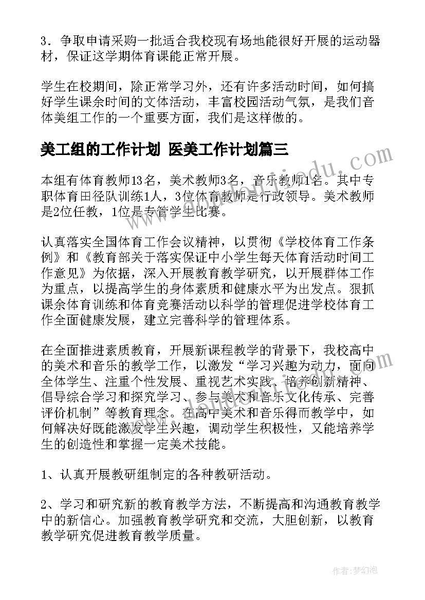 最新美工组的工作计划 医美工作计划(优秀6篇)