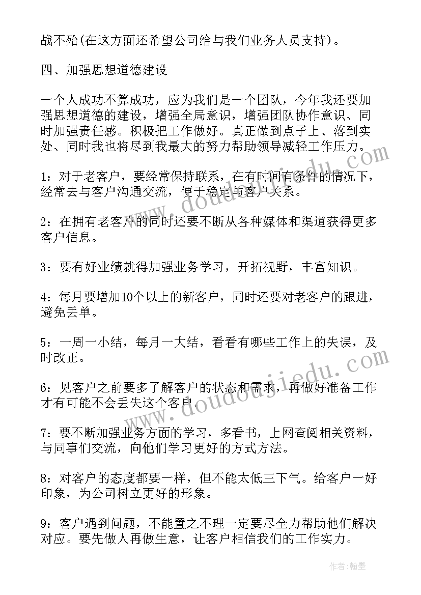 吉利广告销售工作计划和目标(汇总5篇)