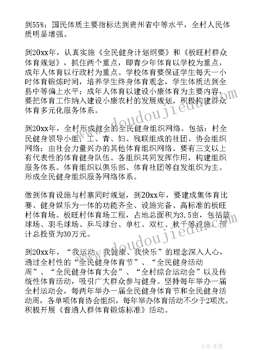 2023年提升群众三感 群众体育工作计划(大全5篇)