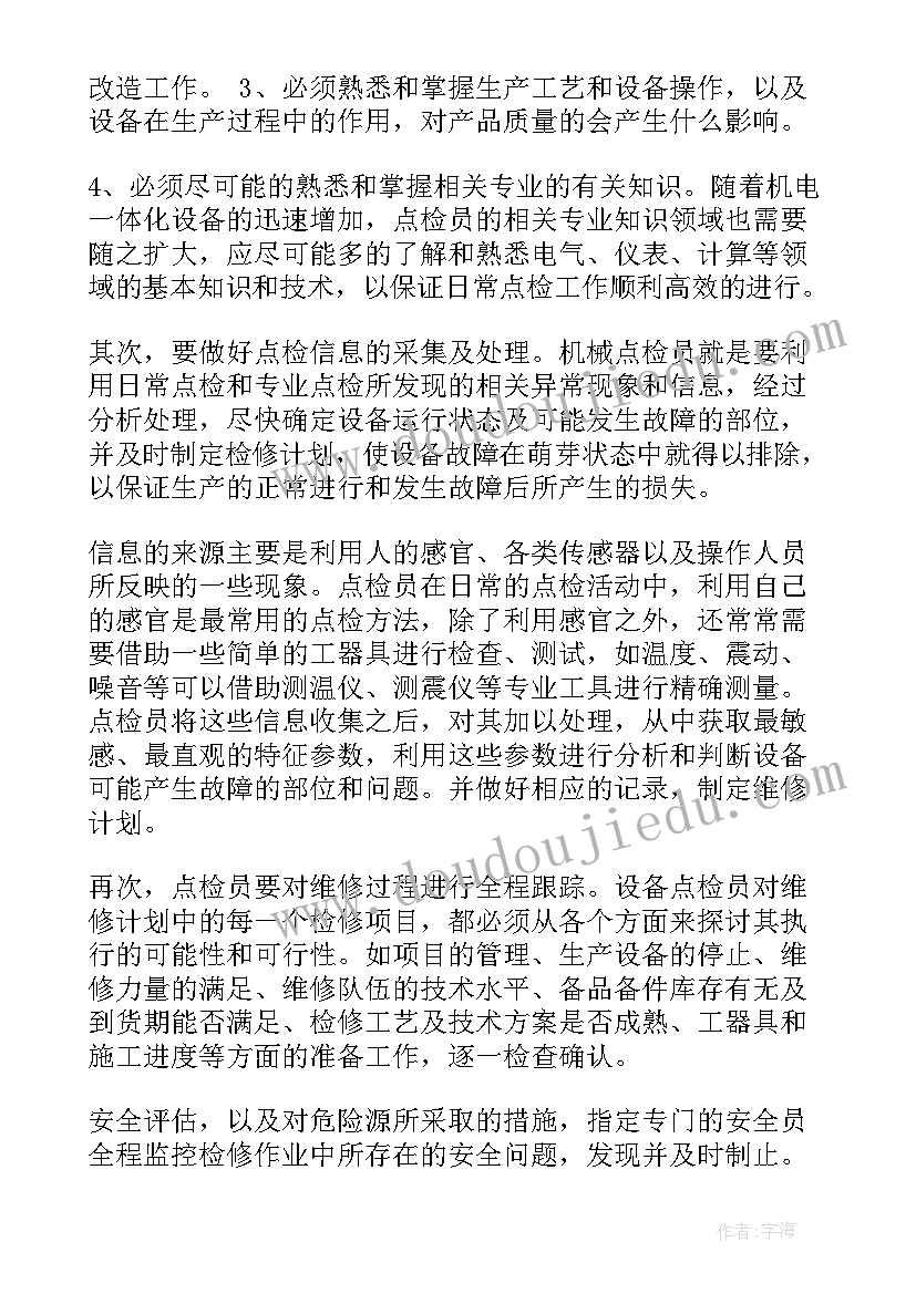 吊车点检的工作计划(优质5篇)