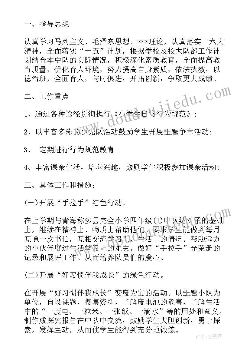 2023年中队辅导员学期工作计划(汇总5篇)