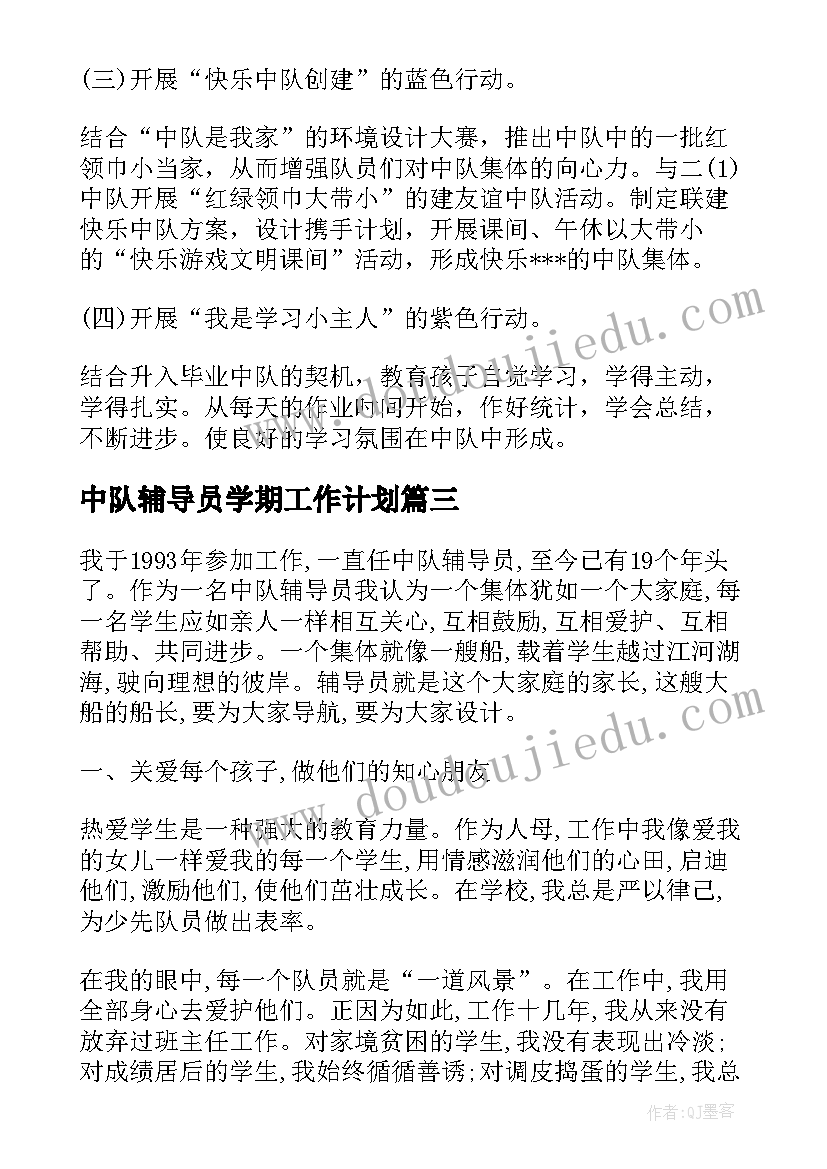 2023年中队辅导员学期工作计划(汇总5篇)