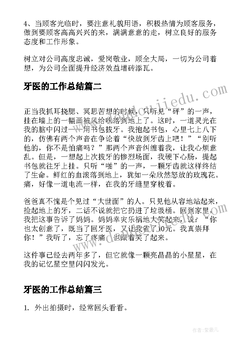 最新牙医的工作总结(优质5篇)