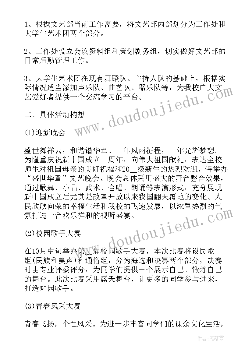 学校干事 干事工作计划(精选5篇)