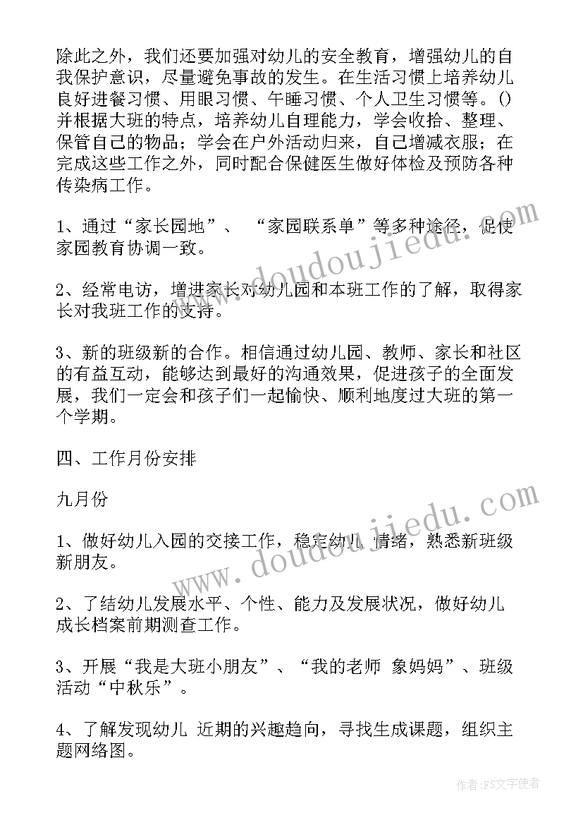 最新幼儿园保育大班工作计划(实用6篇)