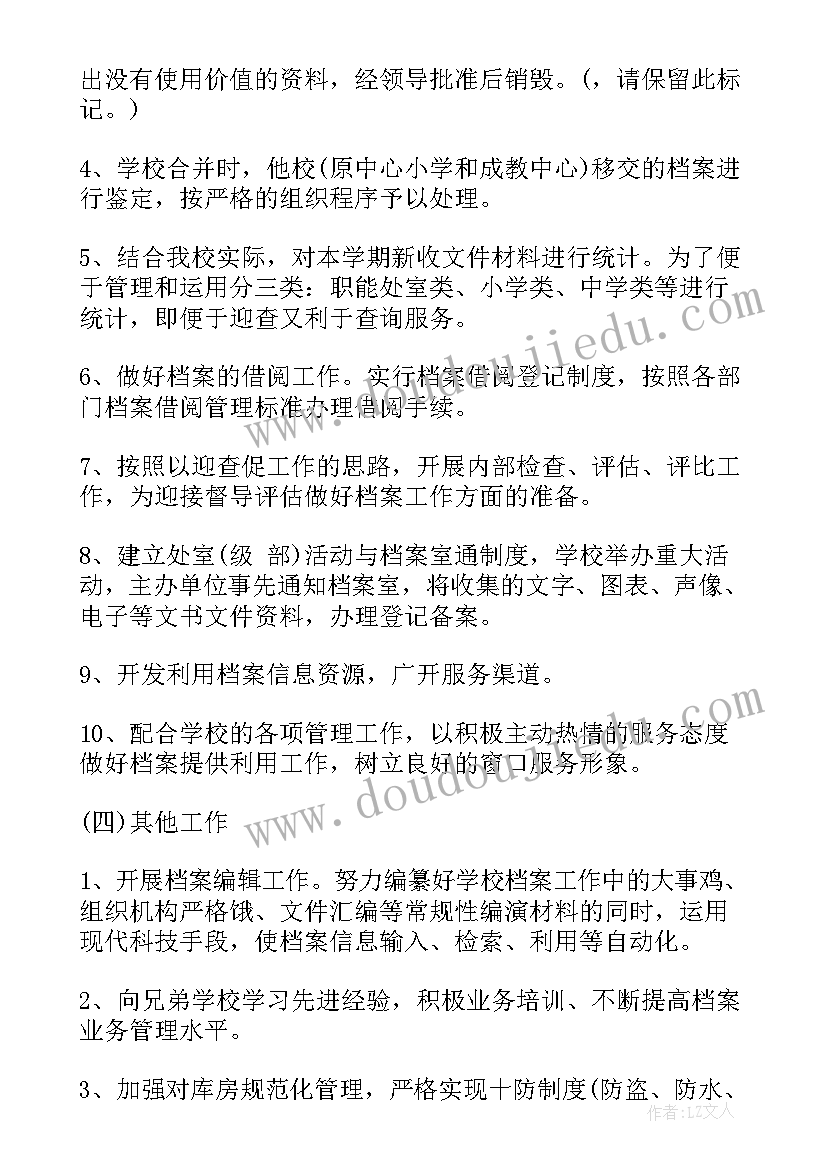 2023年企发部工作计划 下半年工作计划工作计划(汇总5篇)