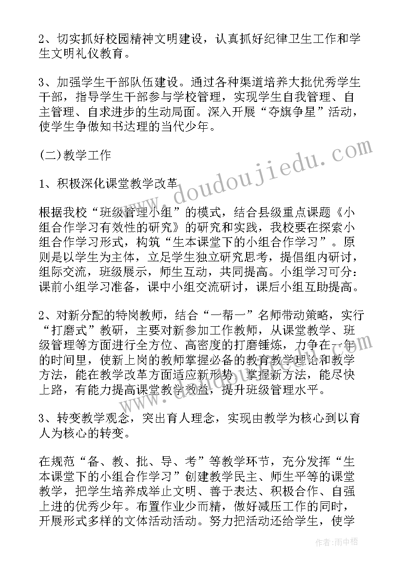 最新学校教学工作方案(实用8篇)