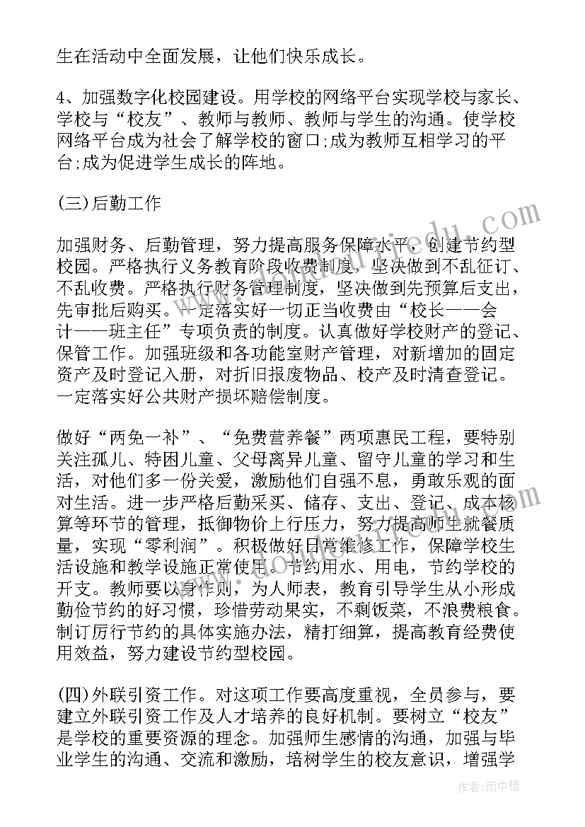 最新学校教学工作方案(实用8篇)