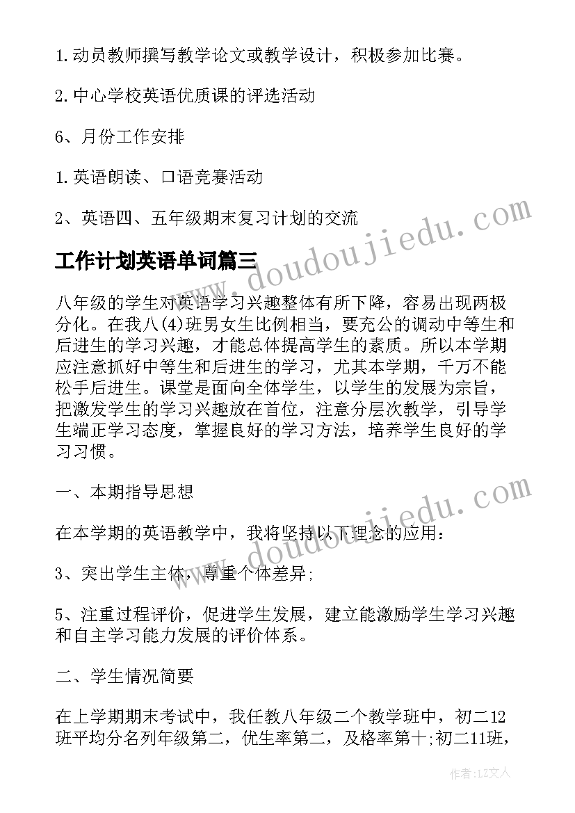 工作计划英语单词(实用6篇)