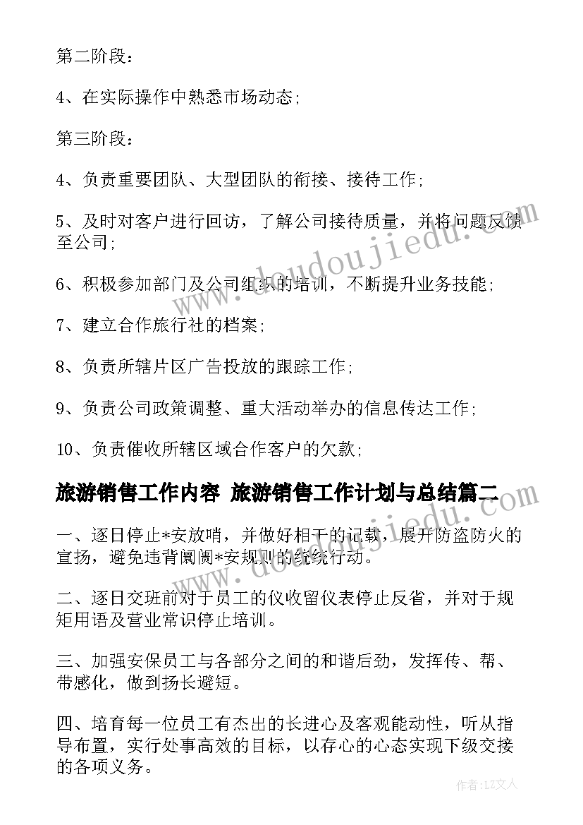 最新旅游销售工作内容 旅游销售工作计划与总结(优秀5篇)