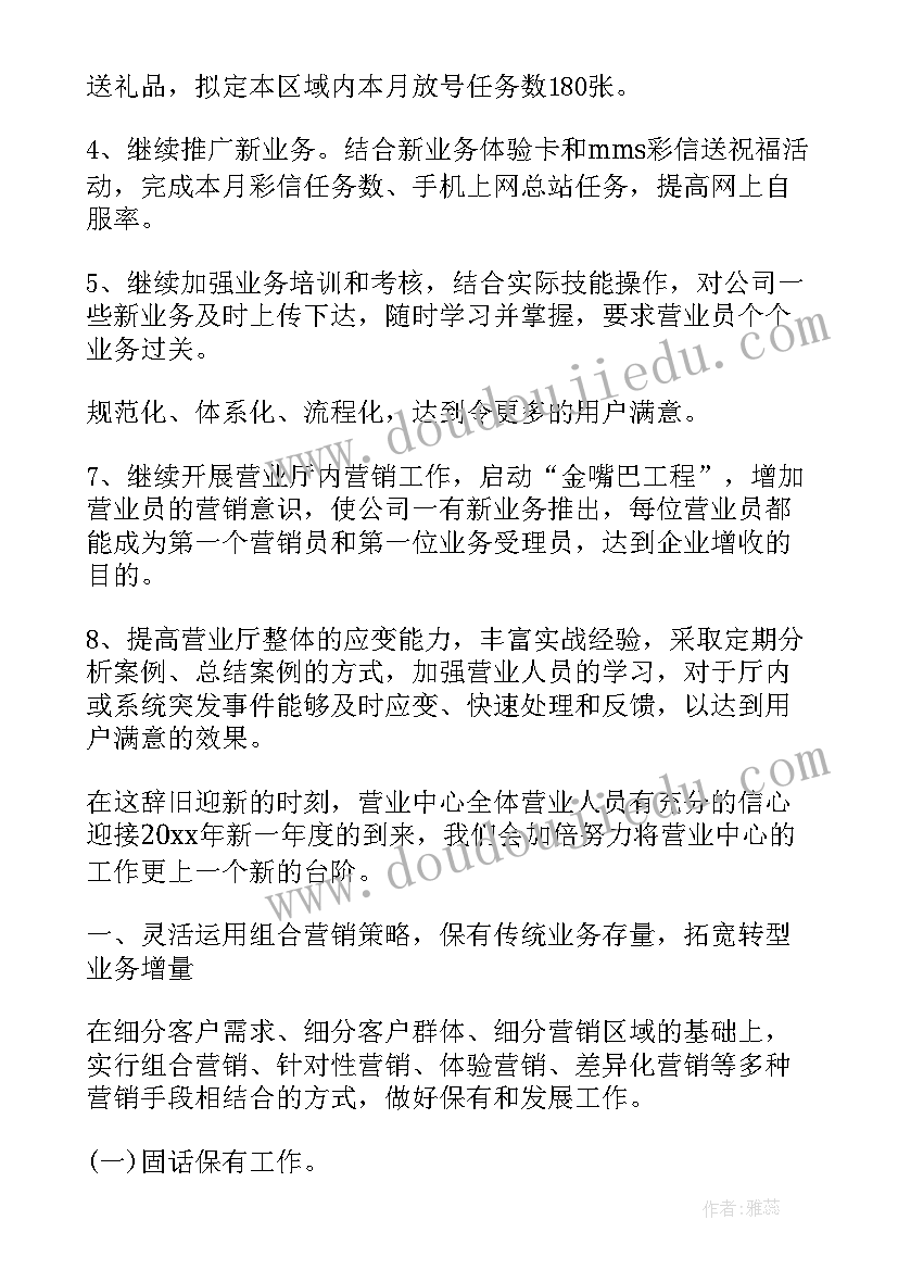 2023年北大产业集团董事长 供销集团工作计划(通用5篇)