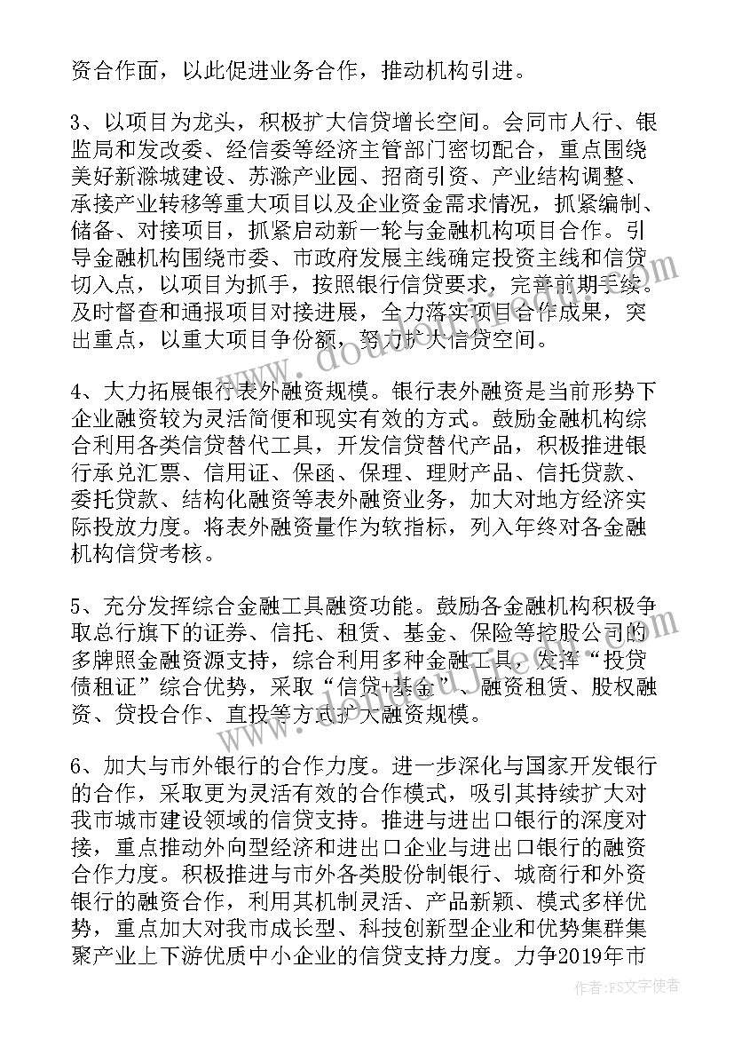 金融工作计划书呢(通用6篇)