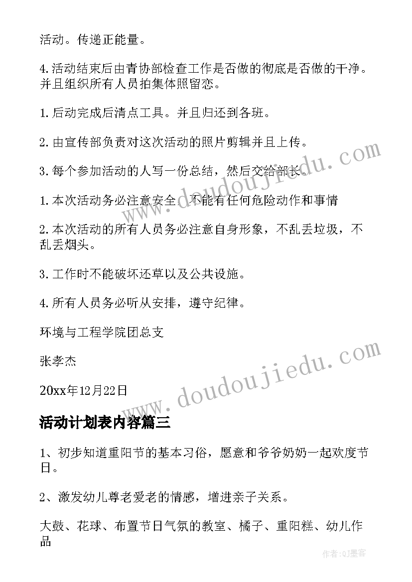 2023年活动计划表内容(汇总6篇)