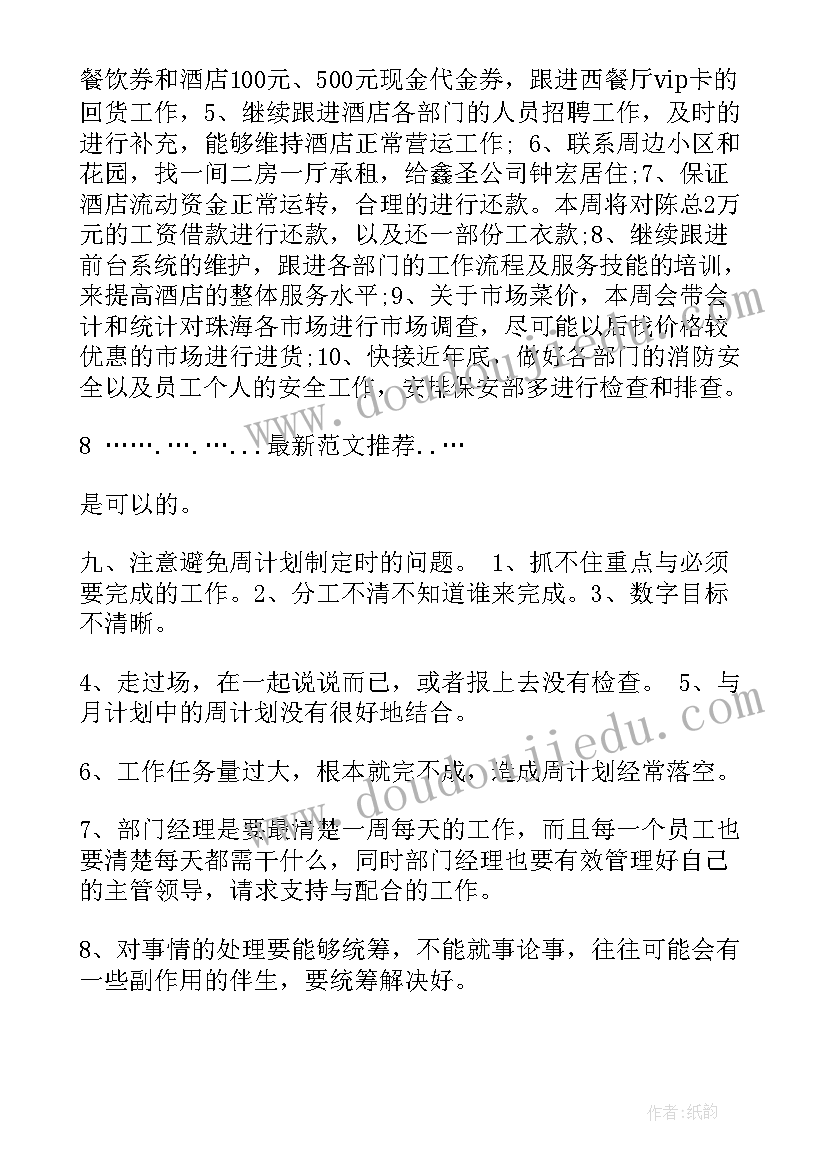 2023年税务会计每周工作计划(通用6篇)