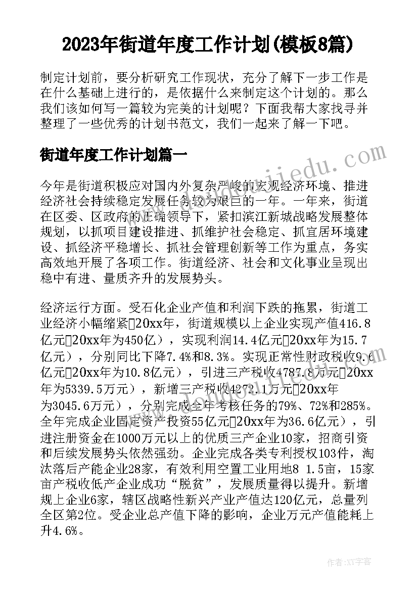 小学二年级语文教研工作总结 小学二年级语文工作计划(优质8篇)