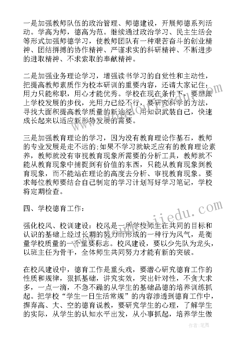 乡镇林业工作意见 农村小学工作计划(模板8篇)