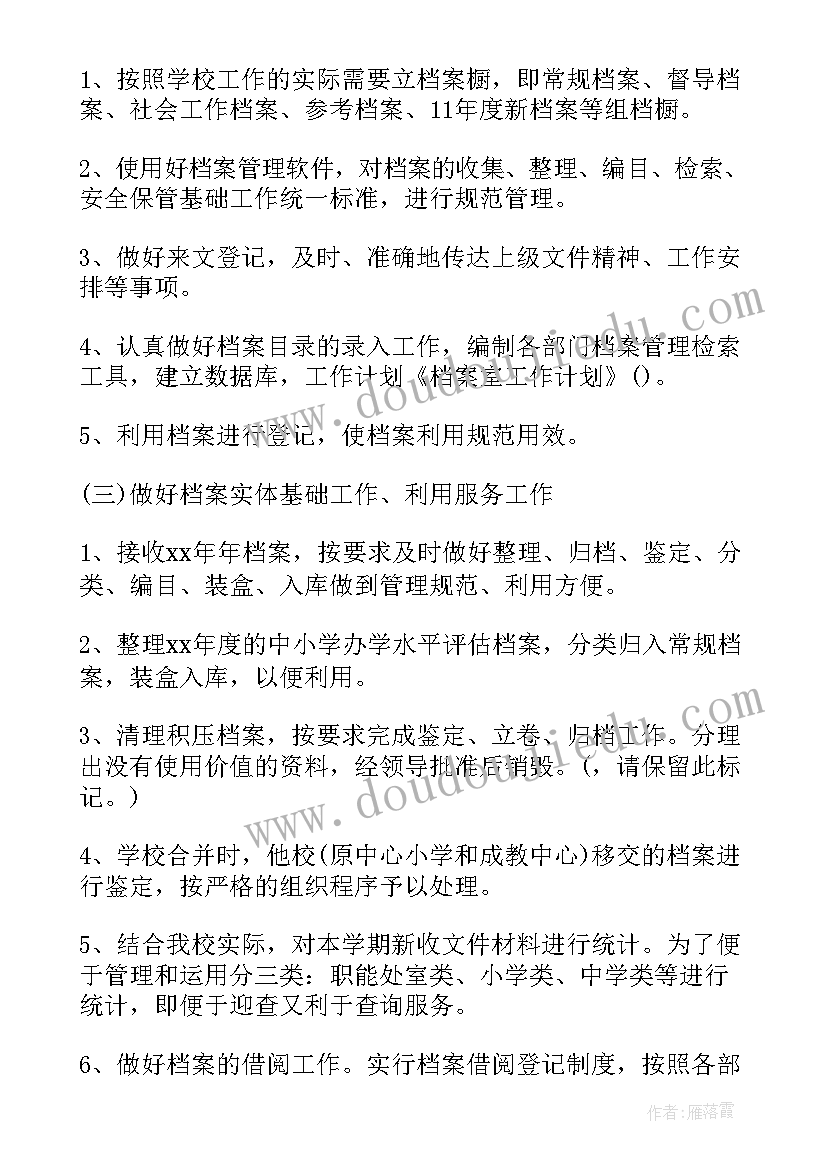 2023年服装工作计划和目标(优质6篇)