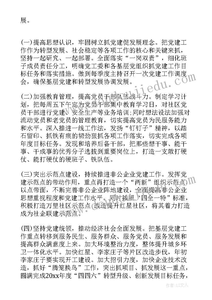 2023年党建年度教育计划 党建工作计划(优质7篇)