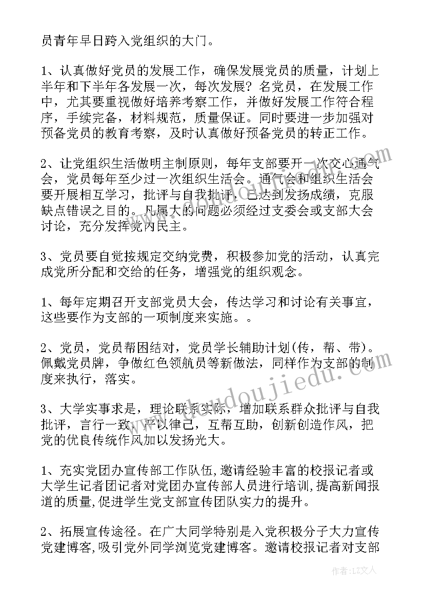 2023年党建年度教育计划 党建工作计划(优质7篇)