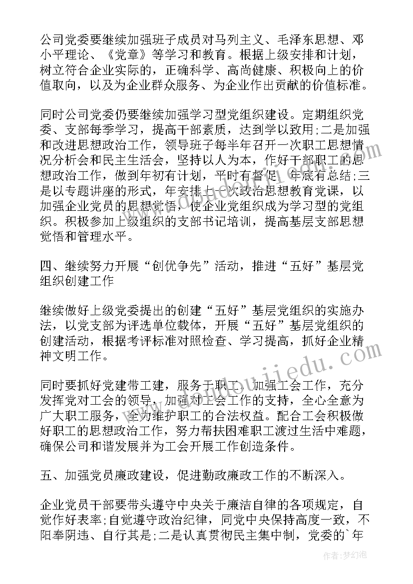 2023年党建工作计划和党支部计划(实用5篇)