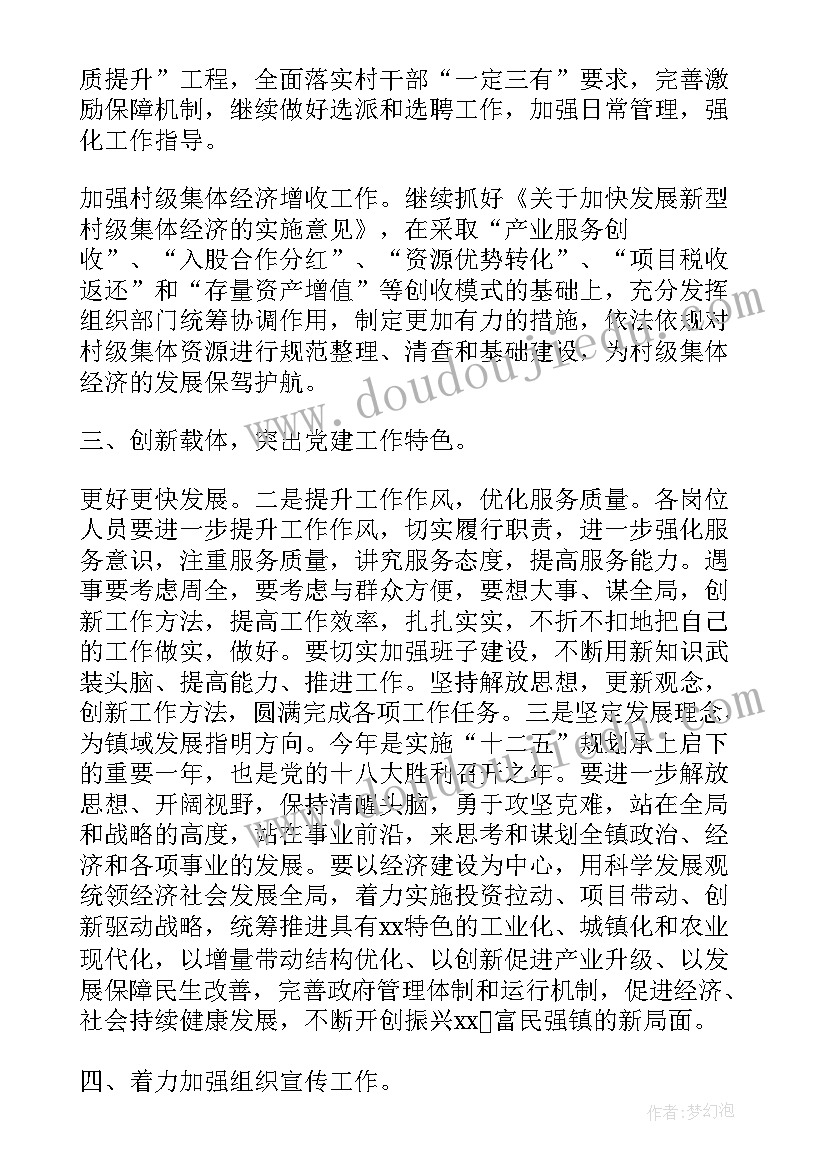 2023年党建工作计划和党支部计划(实用5篇)