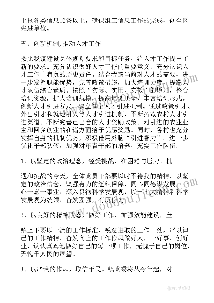 2023年党建工作计划和党支部计划(实用5篇)