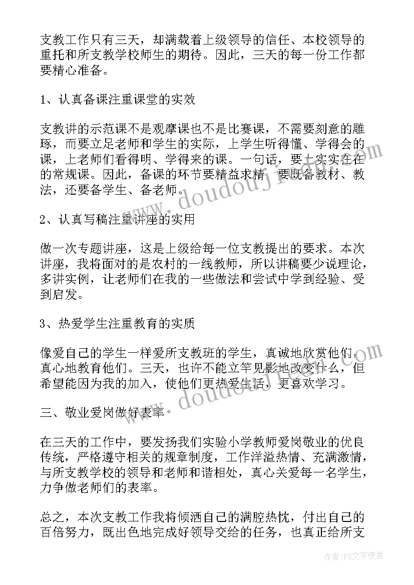 2023年支教实践计划 支教工作计划(优秀7篇)