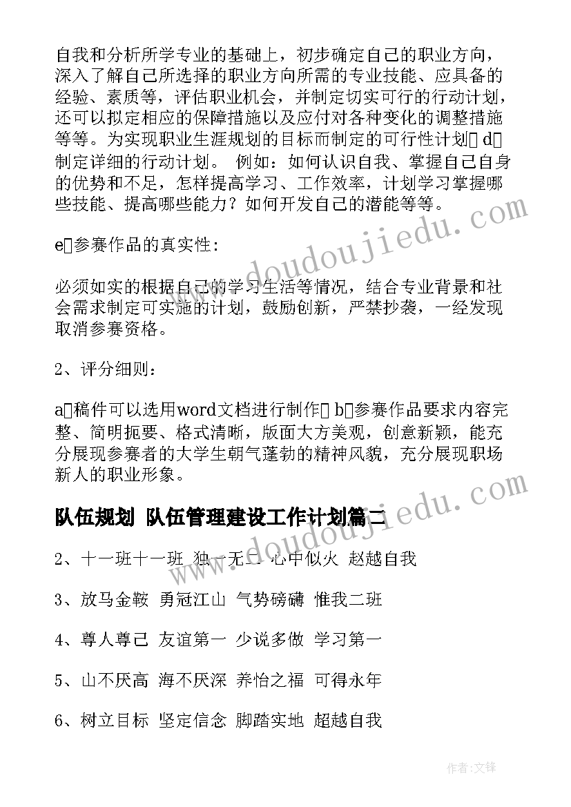 最新队伍规划 队伍管理建设工作计划(实用7篇)