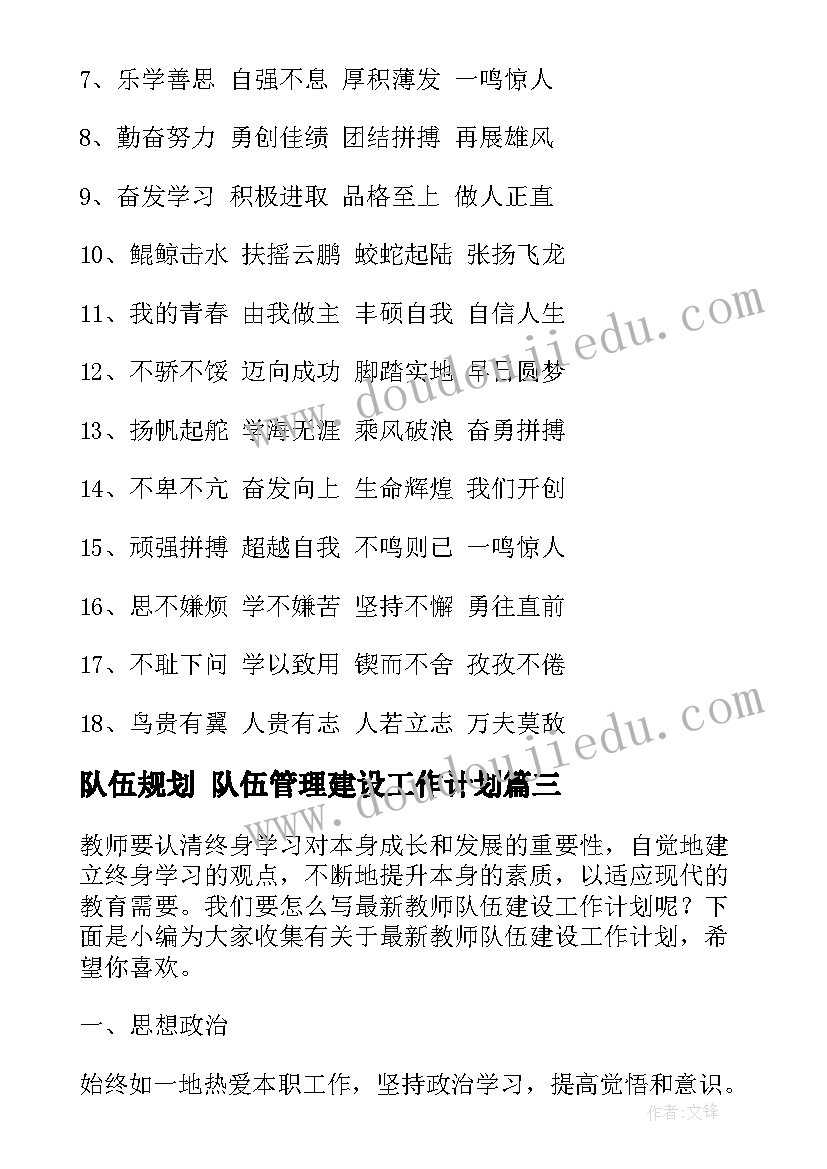 最新队伍规划 队伍管理建设工作计划(实用7篇)