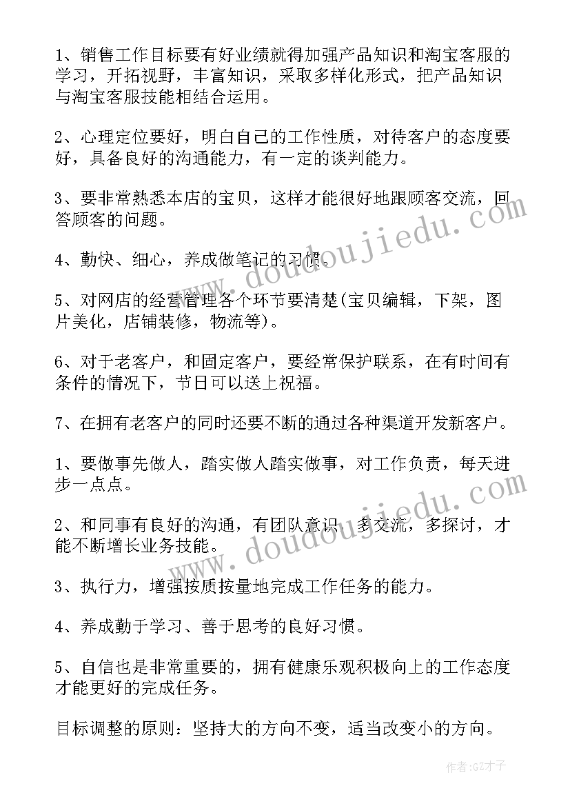 最新工作目标和计划表格(优质6篇)