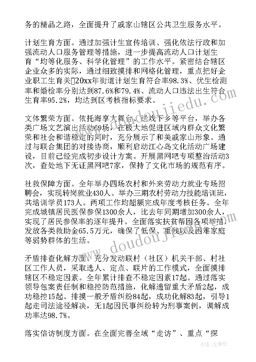 2023年街道社区治理工作汇报 街道工作计划(模板9篇)