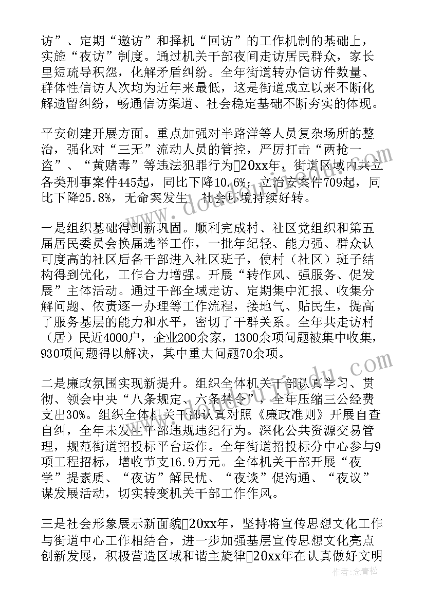 2023年街道社区治理工作汇报 街道工作计划(模板9篇)