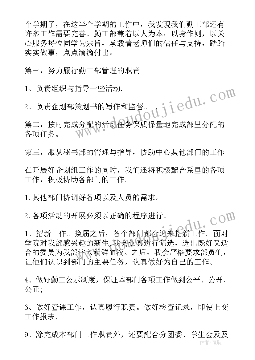 最新大学招标采购工作计划和目标(优质6篇)