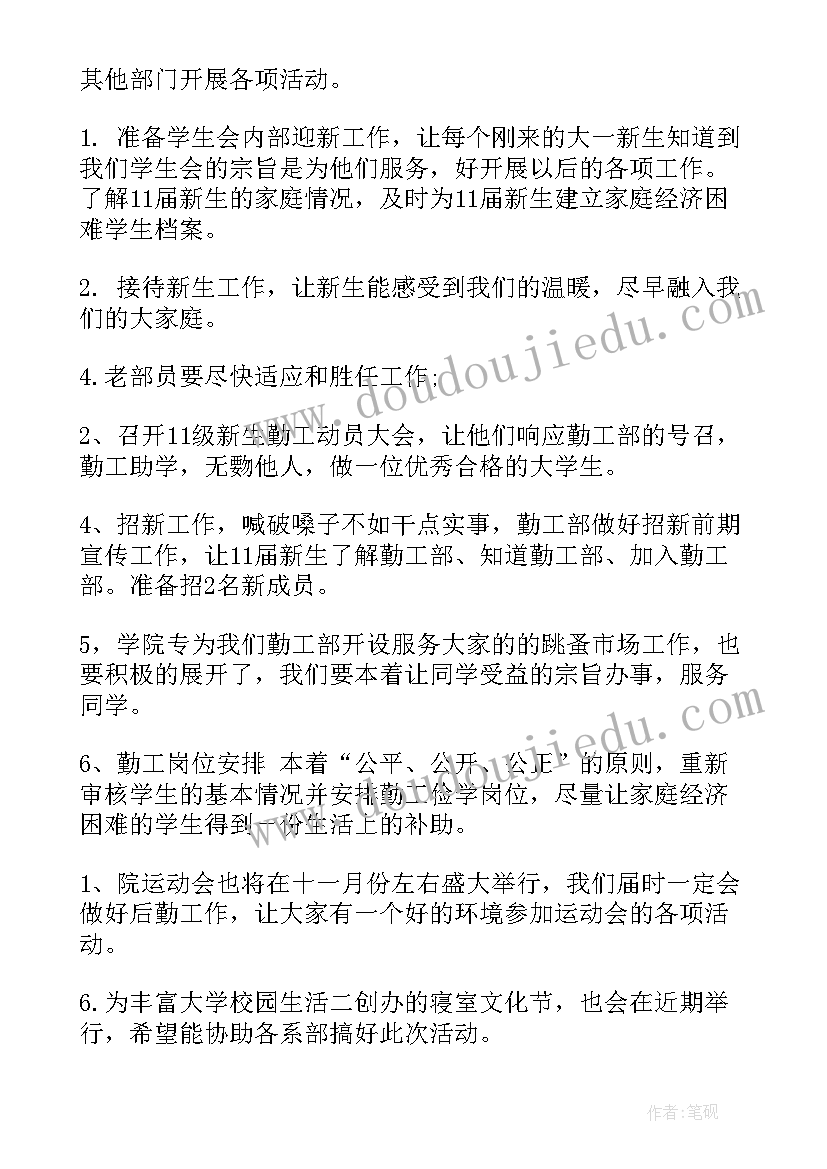 最新大学招标采购工作计划和目标(优质6篇)