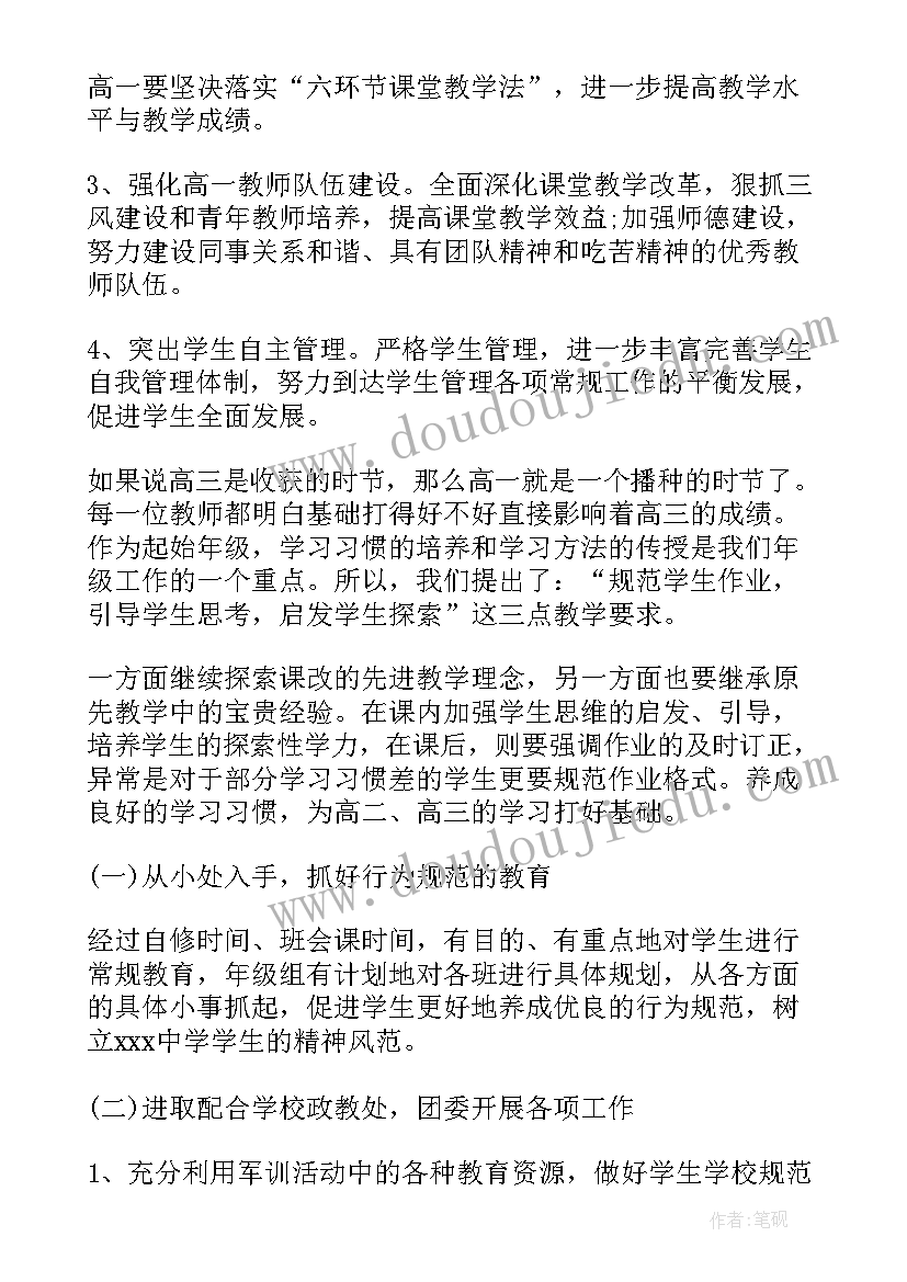 最新教师防辍工作计划 教师工作计划(大全6篇)