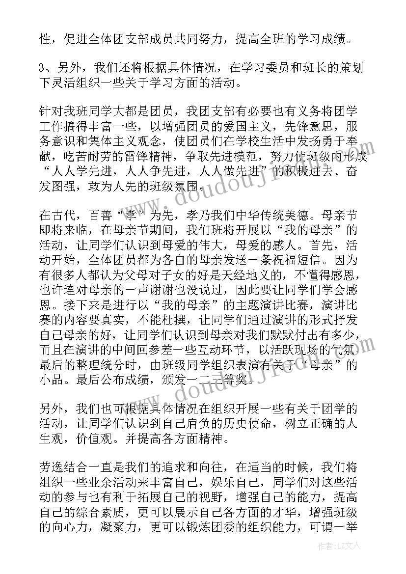 2023年支部工作计划和总结(实用5篇)